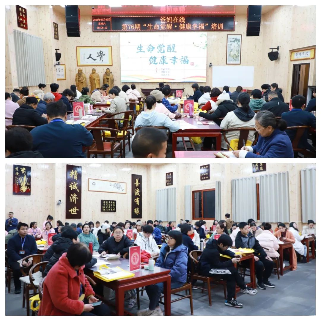 探寻生命真谛，共赴觉醒之旅——爸妈在线第76期“生命觉醒 健康幸福”培训开幕