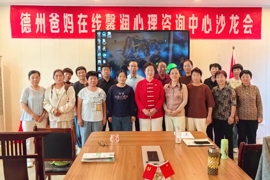 承古脉 养今身——德州市爸妈在线中心举办第107期主题沙龙会