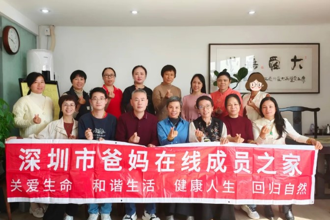 佛山深圳两地联动开展“把最好的脾气留给最亲的人”沟通主题课